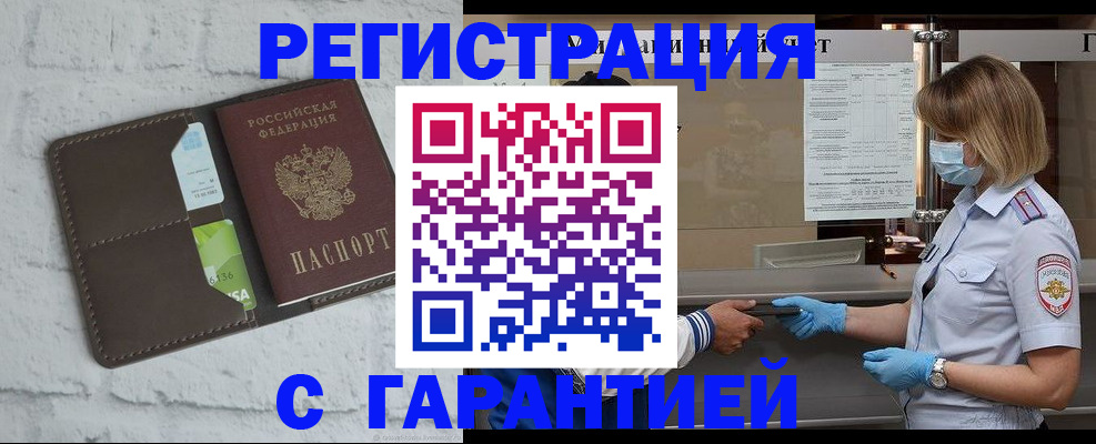 временная регистрация гарантия в Пролетарске
