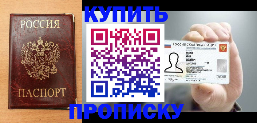 прописка от собственника в Пролетарске
